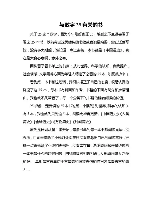 与数字25有关的书