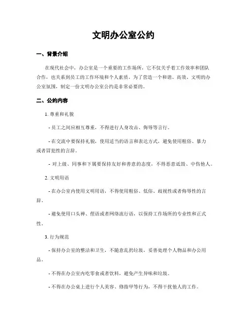 文明办公室公约