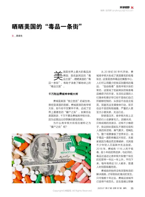 晒晒美国的“毒品一条街”