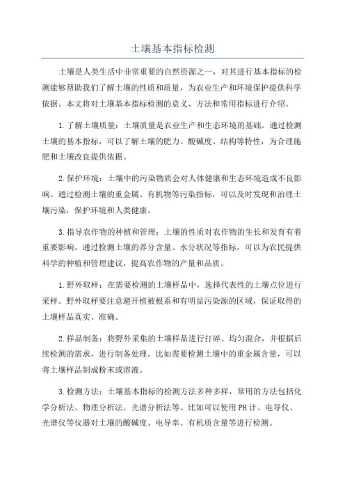 土壤基本指标检测