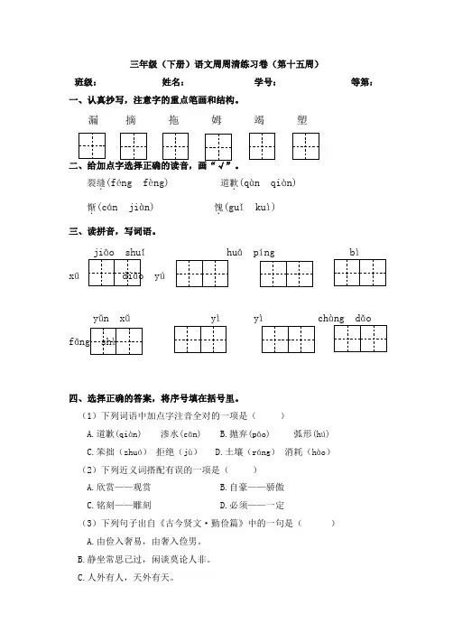 语文三年级下册周周清第十五周