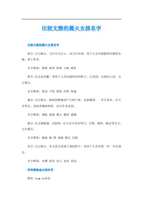 比较文雅的属火女孩名字