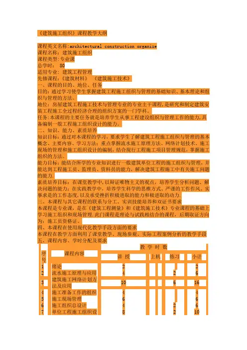 1.建筑施工组织教学大纲