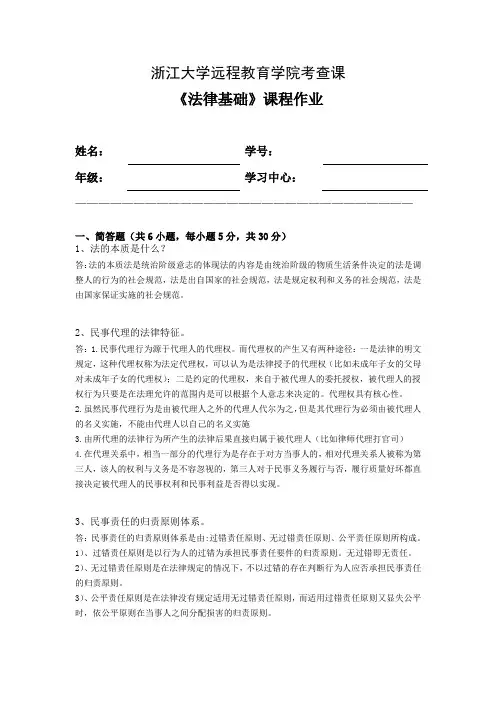 浙大2015冬法律基础