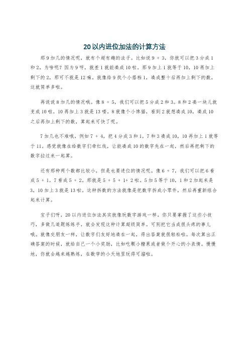 20以内进位加法的计算方法