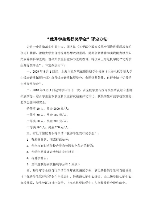 上海电机学院“优秀学生笃行奖学金”评定办法