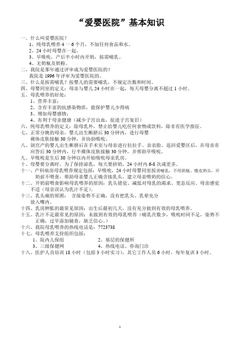 爱婴医院基本知识