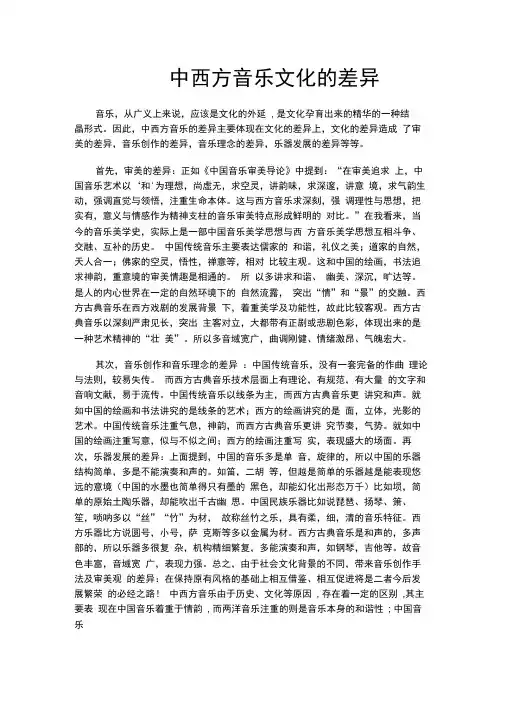 中西方音乐文化的差异