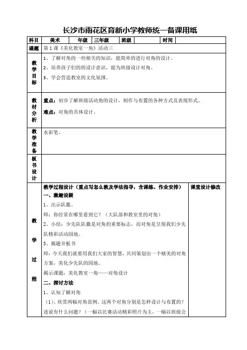第一课《美化教室一角》活动三