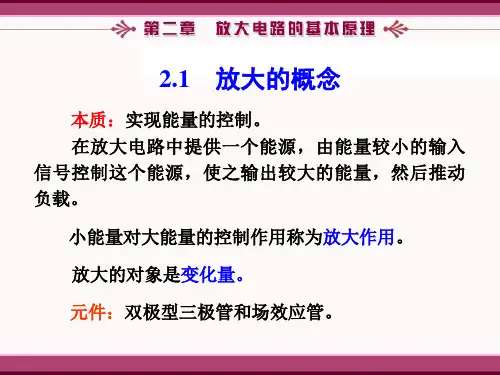 模拟电子技术基础简明教程