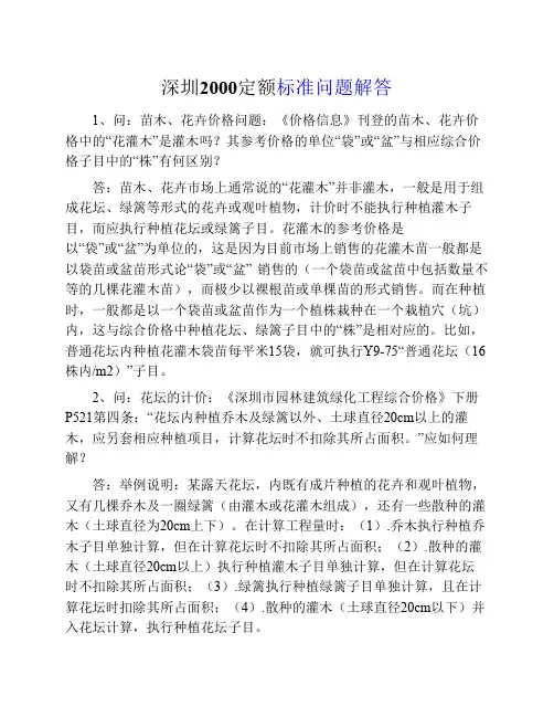 2000定额标准问题解答