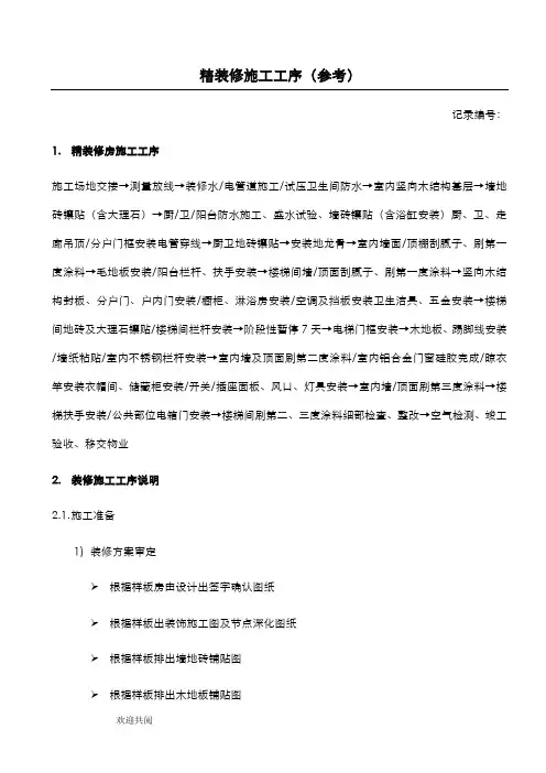 精装修施工工序