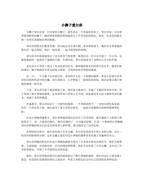 小狮子爱尔莎