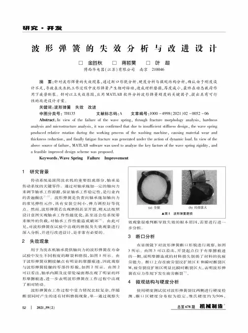 波形弹簧的失效分析与改进设计