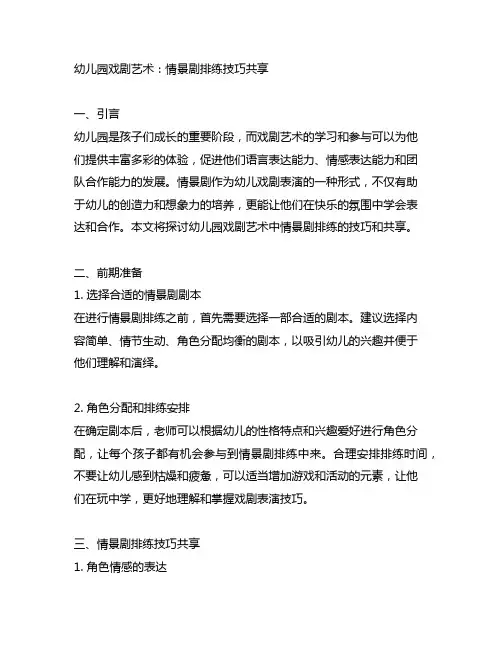 幼儿园戏剧艺术：情景剧排练技巧分享