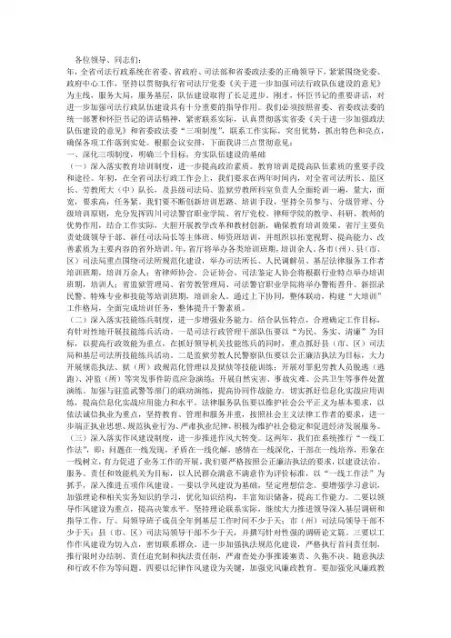 刘作明同志在加强全省政法队伍建设推进公正廉洁执法工作电视电话会议上的讲话