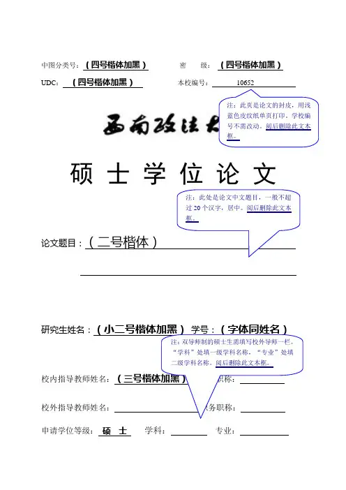 中图分类号四号楷体加黑密级四号楷体加黑