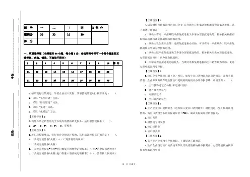 2020税务业务大比武大练兵出口退税进出口税收模拟题