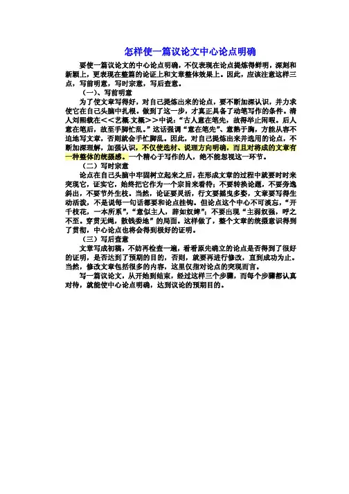 怎样使一篇议论文中心论点明确