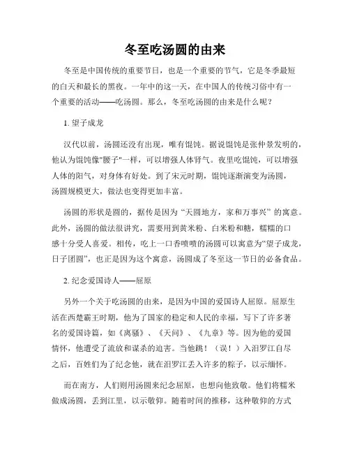 冬至吃汤圆的由来