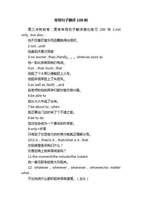 常用句子翻译100例