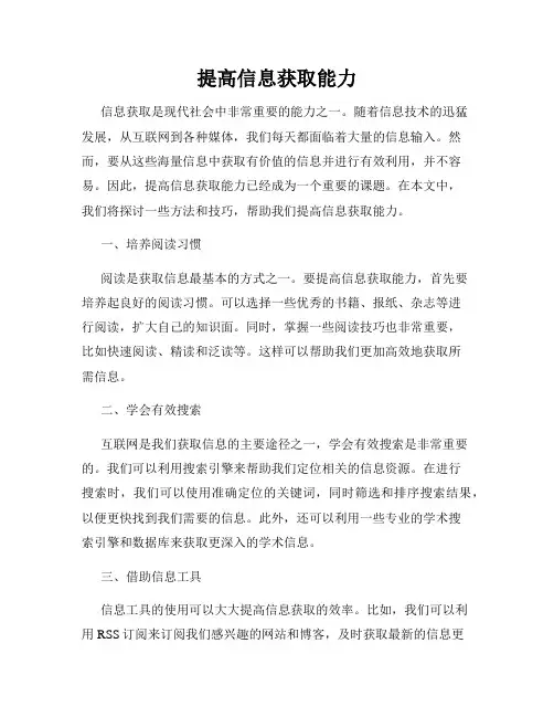 提高信息获取能力