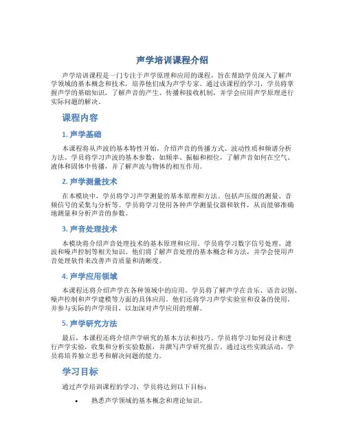 声学培训课程介绍
