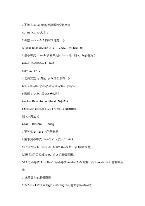 绝对值不等式50道题