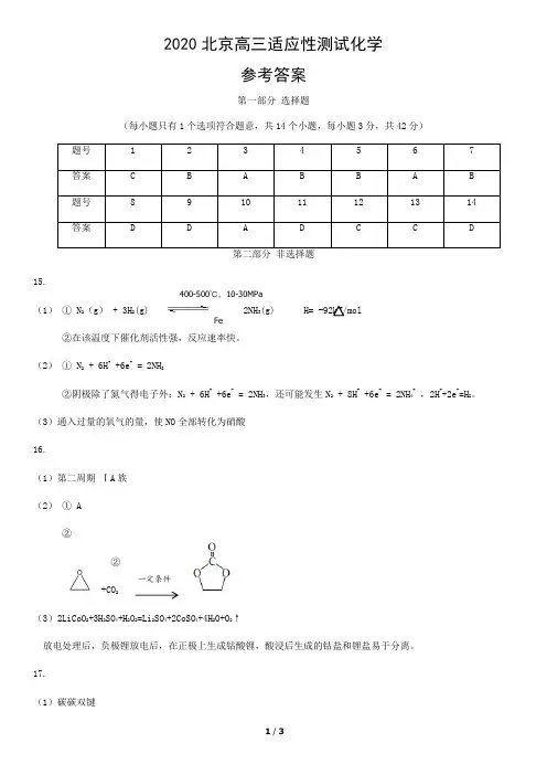 2020北京高考适应性测试化学含答案