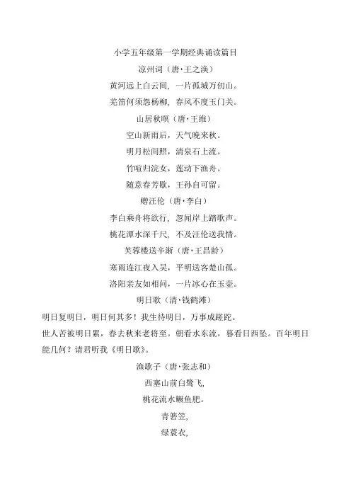 小学五年级经典诵读篇目