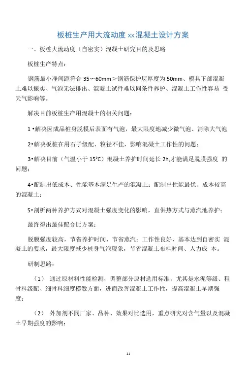 C70高强自密实配合比设计