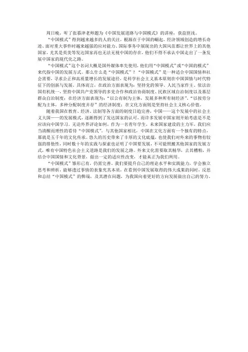 关于“中国模式”的理解与思考