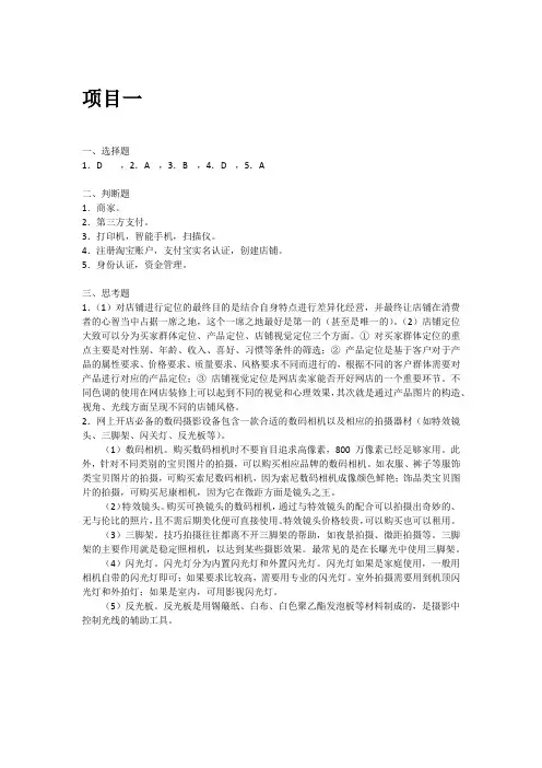 《网店运营与管理》答案