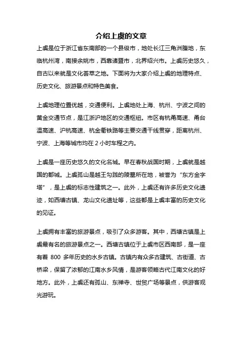 介绍上虞的文章