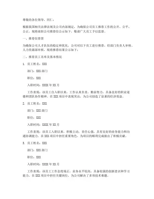 南阳公司推荐信公示模板