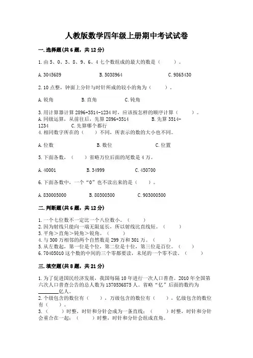 人教版数学四年级上册期中考试试卷及答案【最新】