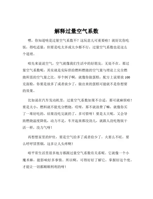 解释过量空气系数