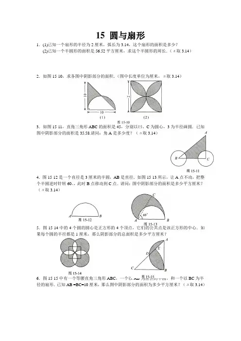 走美五年级讲义 15 圆与扇形