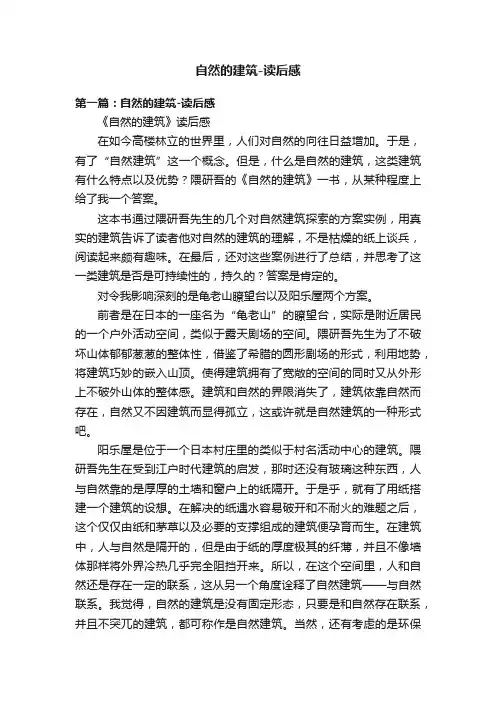 自然的建筑-读后感