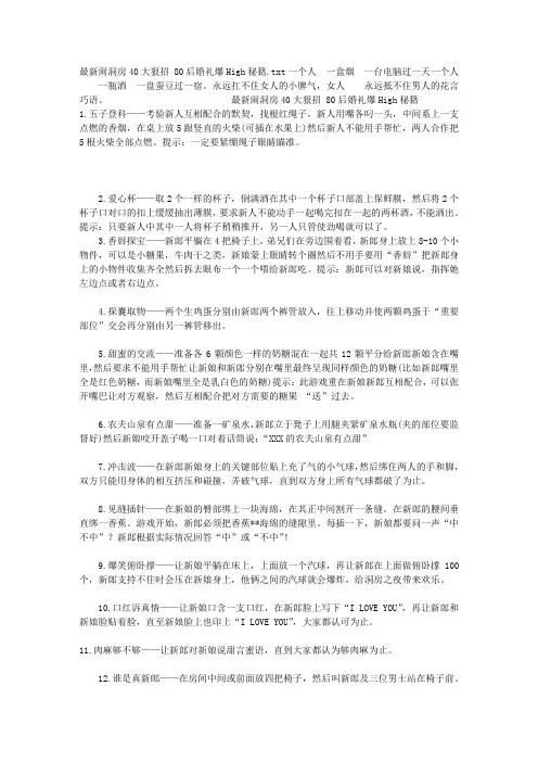 最新闹洞房40大狠招 80后婚礼爆High秘籍