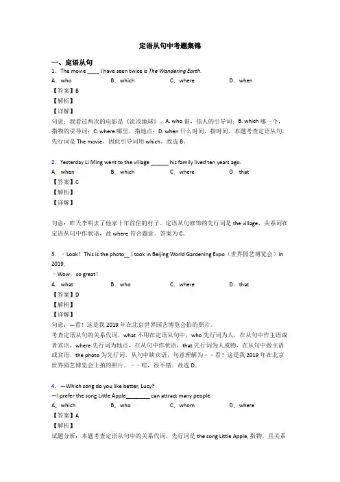 定语从句中考题集锦