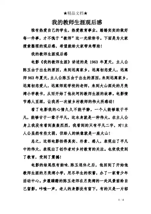 我的教师生涯观后感