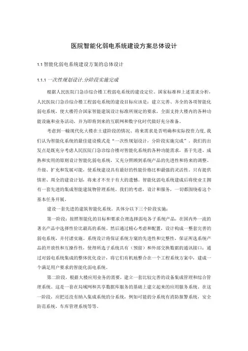 医院智能化弱电系统建设方案总体设计