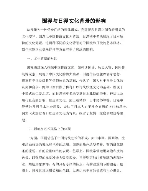国漫与日漫文化背景的影响