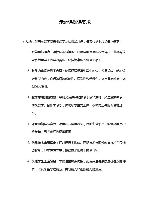 示范课做课要求