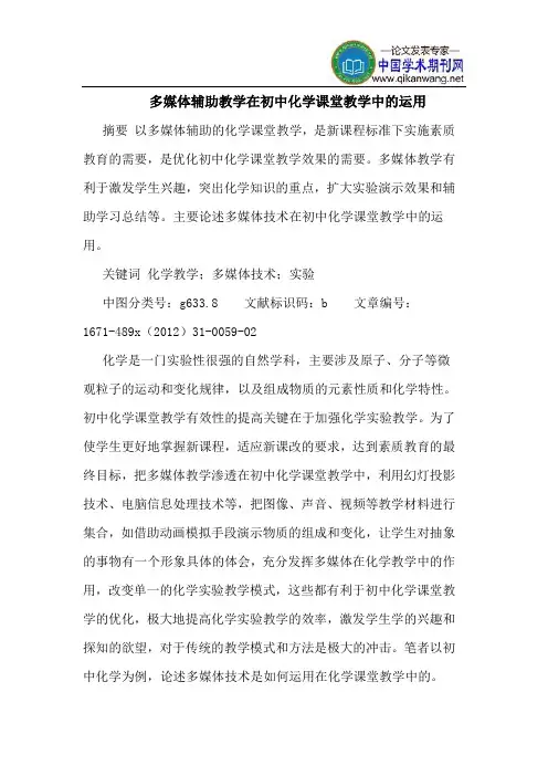 多媒体辅助教学在初中化学课堂教学中的运用