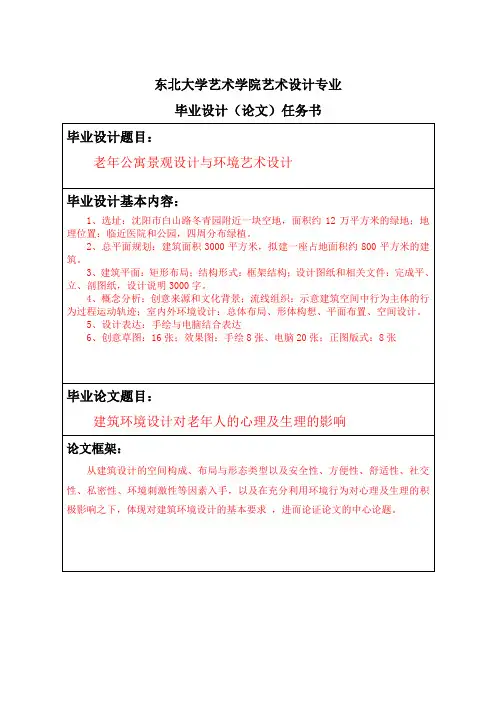 东北大学 艺术学院艺术设计专业