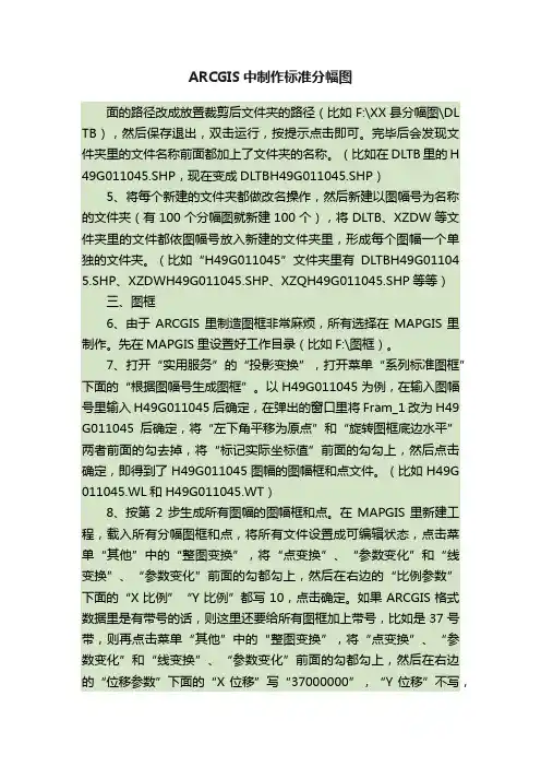 ARCGIS中制作标准分幅图