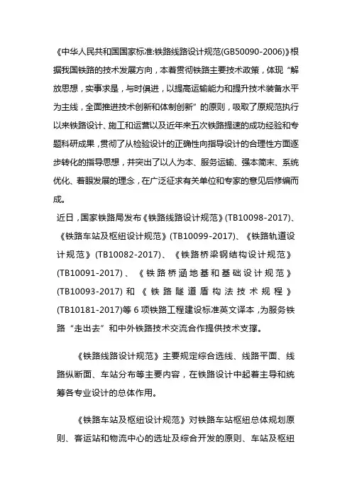 铁路线路设计规范