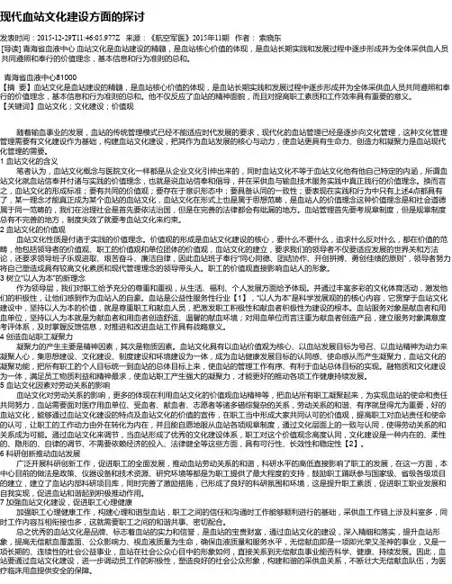 现代血站文化建设方面的探讨